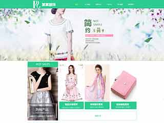 毛阳镇服装公司网站建设,服装公司网站制作