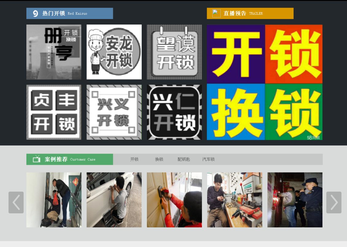 毛阳镇黔西南开锁网门户网站